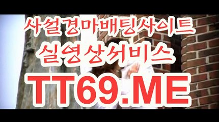 서울경마 , 부산경마 , TT69.Me 인터넷배팅