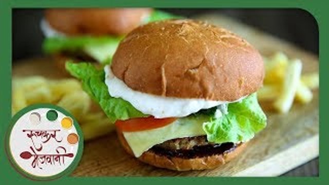 चिकन बर्गर | Chicken Burger Recipe | How To Make Chicken Burger At Home | Recipe in Marathi | Sonali