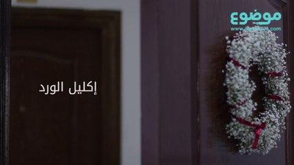 طريقة عمل إكليل الورد
