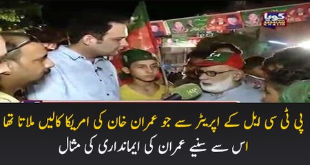 Retired PTCL employee shares a personal story highlighting Imran Khans honesty
