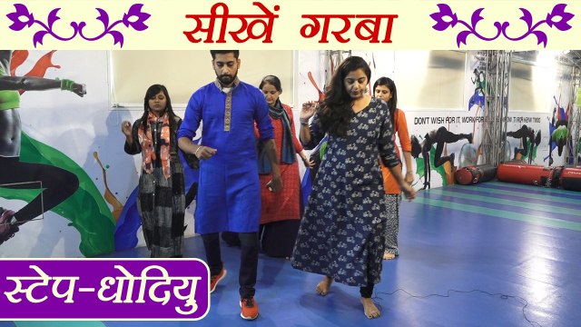 Garba Dance Tutorial: Learn next step- Dhodhiyu | गरबा सीखें - धोधियु | Boldsky