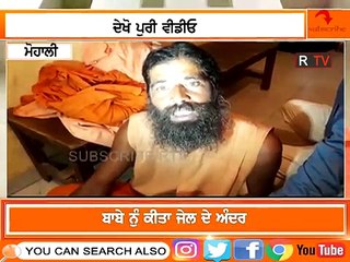 Baba arrest by punjab policedekho kon hai ye baba
