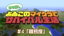 【公式実況】(はみだし)よゐこのマイクラでサバイバル生活 #1~#14 まとめ 【Minecraft】