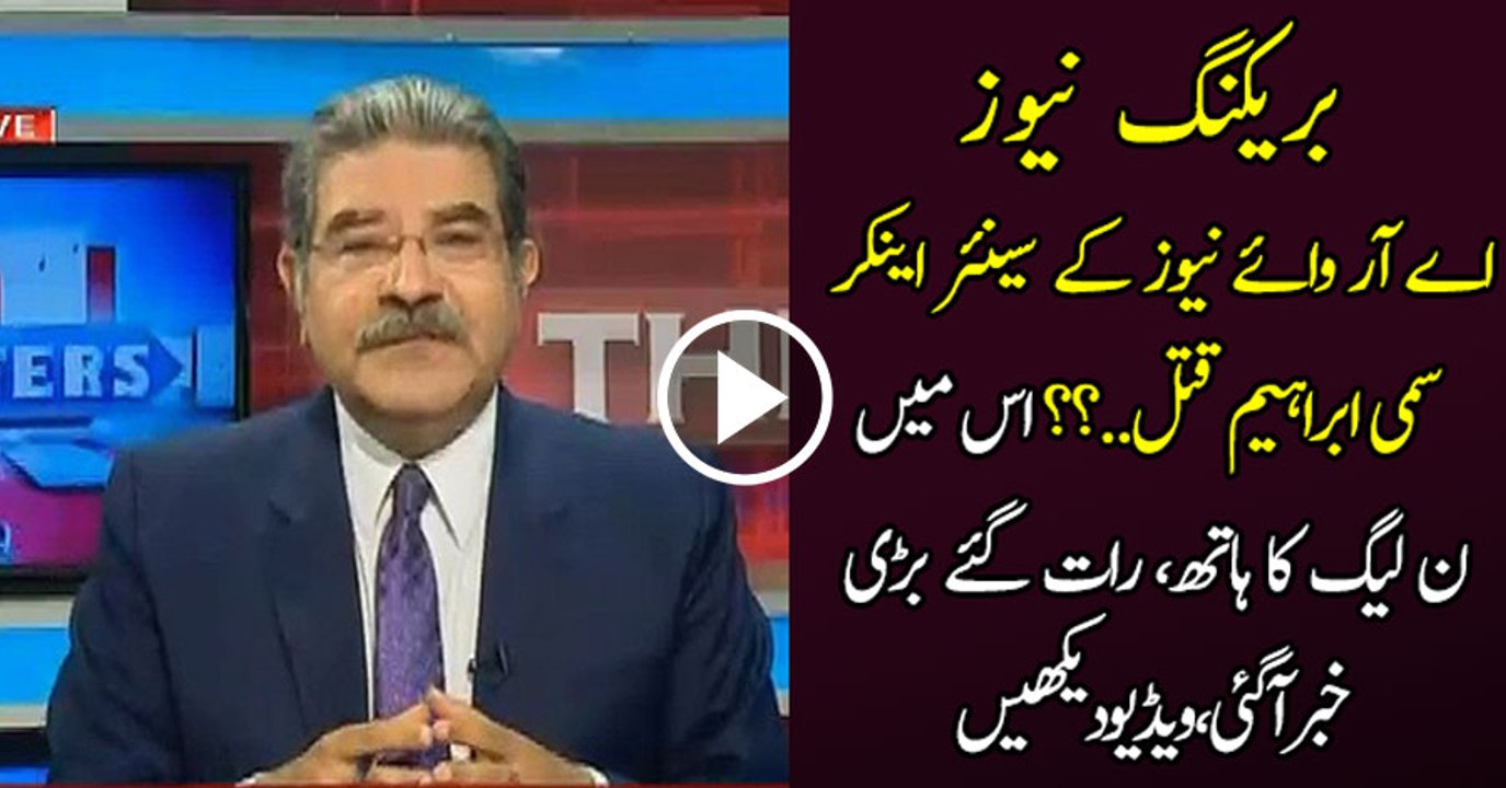 Anchor person murder