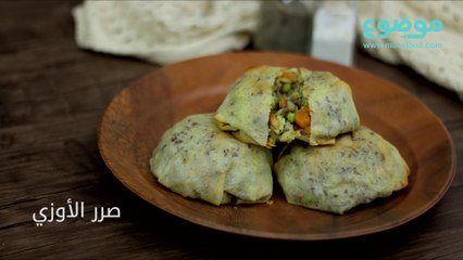 طريقة عمل صرر الأوزي