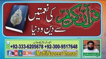 Quran Kareem Say Deen o Dunya Ki Nematain by Mufti Nazeer Ahmad Raza Qadri