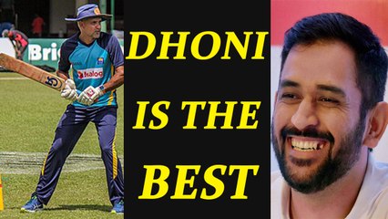 MS Dhoni hailed by Marvan Atapattu for being best finisher | Oneindia News