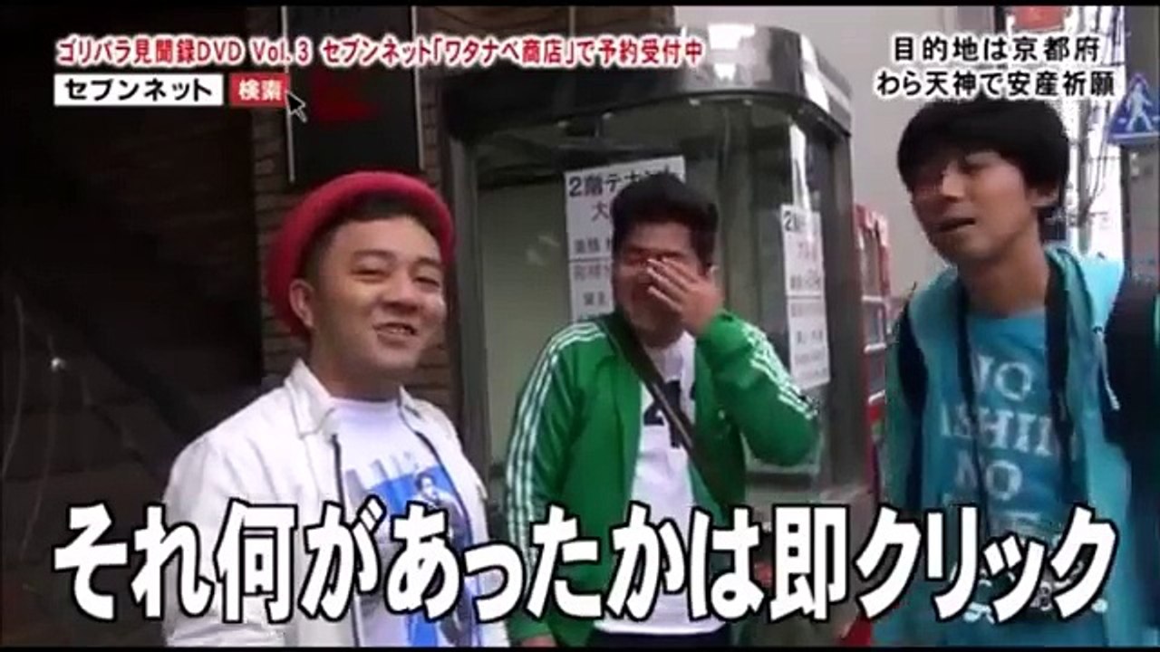 ゴリパラ見聞録　京都府　わら天神で安産祈願（前・後）