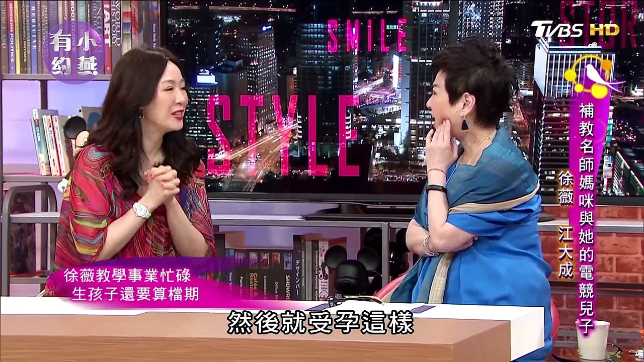 徐薇、江大成 補教名師媽咪與她的電競兒子 小燕有約 20170418 (完整版)