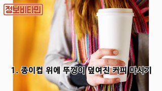 독이 되는 커피습관, 득이 되는 커피습관!