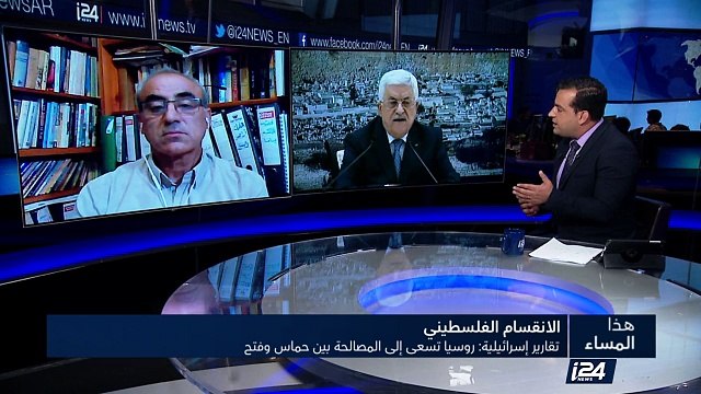 تقارير إسرائيلية: روسيا تسعى إلى المصالحة بين فتح وحماس