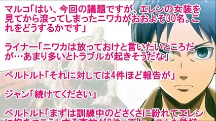 進撃の巨人SS エレンは女の子１話 エレン「………いくらアルミンでも…覗いたらダメだよ？」