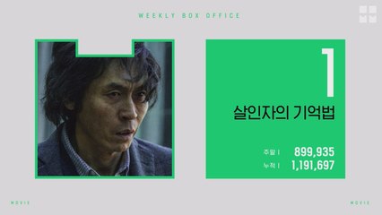 9월 2주차 박스오피스 1위!