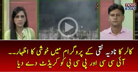 Caller Ka Nadia Naqi  Kay Program Main Khushi Ka Izhar.. ICC or PCB ko credit Dediya