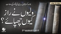 Walion Ne Raaz Kiyon Chupaye | By Younus AlGohar