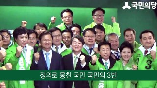 국민의당 총선로고송 로보트태권V