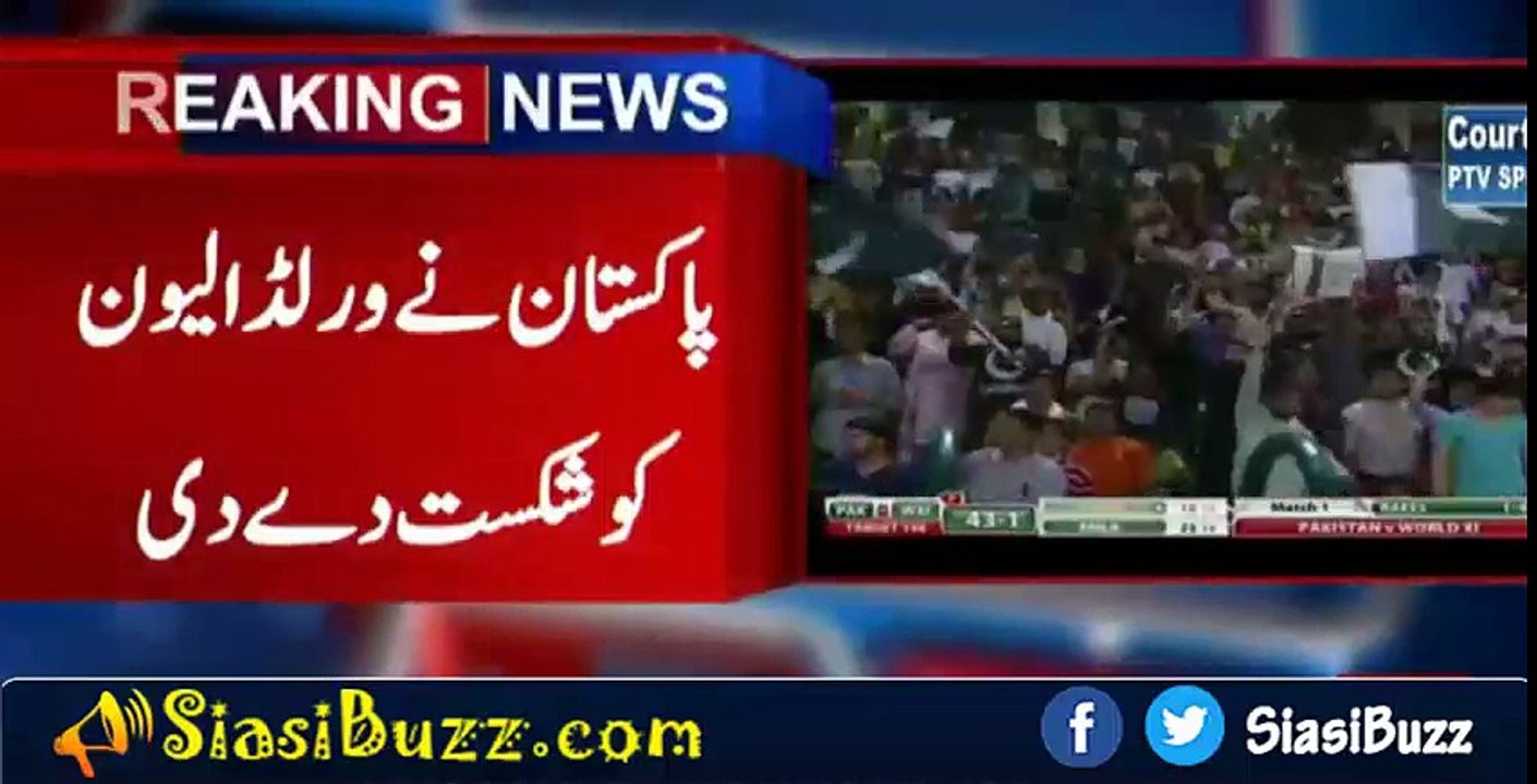 Winning Moments of Pakistan beating first t20 to World 11