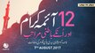 12 Aima-e-Karam Aur Un Ke Batni Maratib | By Younus AlGohar