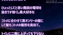 スカッとする話！私が妊娠を期に退職しトメへの仕送りがストップ！→お怒りのトメが私と間違え出来婚予定のコトメを階段から突き落として･･･　スカッとアタック