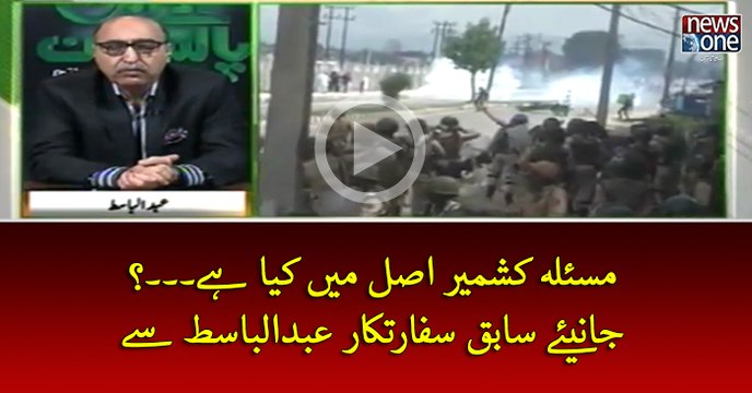 #MaslaEKashmir Asal Mein Kya Hey...? Janiye Sabiq Safaratkar #AbdulBasit Sey