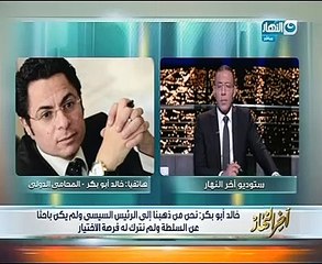 خالد أبو بكر لـ"آخر النهار": أطالب بتحقيق قاطع فى بيع نواب لتأشيرات الحج