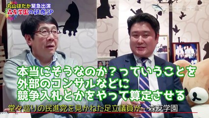 #06_報道特注(右) 【森友学園の疑惑SP】民進党の新たな天敵 丸山ほだか初登場！！民進党・共産党の印象操作では真実にたどり着けない！！ 朝鮮学校 朝日新聞 国有地払い下げのウラ