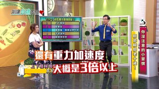 別讓身體不開心 20170803 EP.585 你沒注意的小習慣 關節瞬間老十歲!