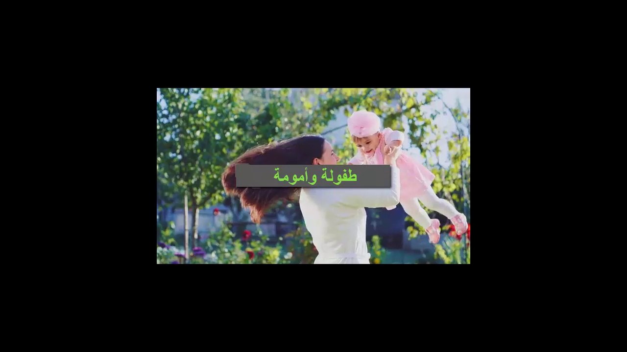 طفولة وأمومة