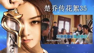 楚乔传花絮35：丽颖可爱回呛唱算什么男人【超清版】