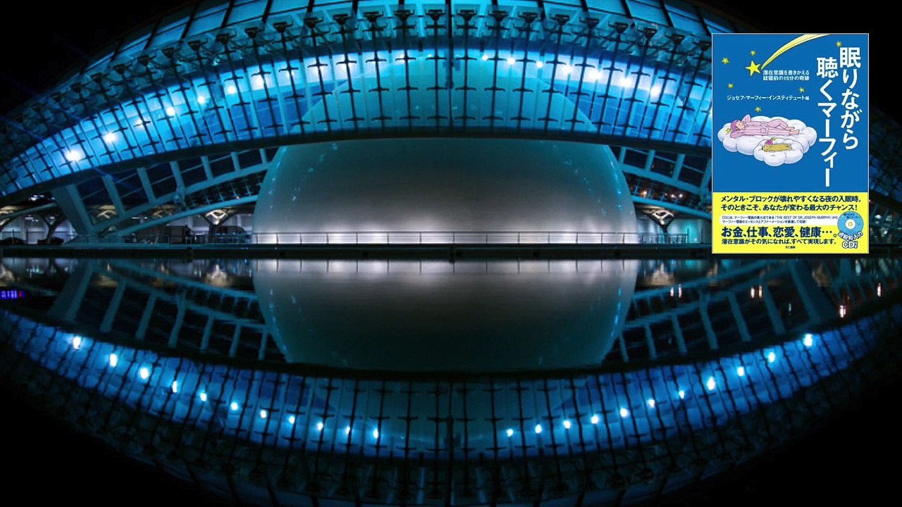 【マーフィーの法則】充実した人生を送る為のアファメーション（字幕あり）Murphys law