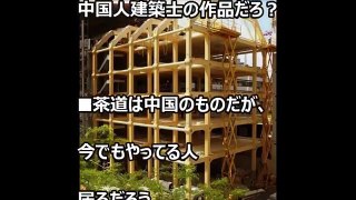 ＜海外の反応＞日本人が建築したスイスの「奇跡の建物」これは中国の伝統的な工法を蘇らせていた！その技術とは・・？