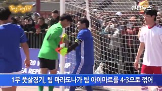 [FIFA U 20 월드컵] 마라도나 방한, 배우 류준열과 풋살 [통통영상]