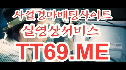 서울경마 , 부산경마 , TT69 . ME 온라인경륜