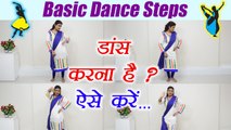 Wedding Dance steps: सीखें डांस - हाथों और कमर की मूवमेंट | Learn Dance, Class 2 | Boldsky