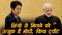 Shinzo Abe's India Visit: PM Modi awaits eagerly to meet Japan's PM | वनइंडिया हिंदी