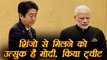 Shinzo Abe's India Visit: PM Modi awaits eagerly to meet Japan's PM | वनइंडिया हिंदी