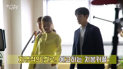 [수상한파트너] 응큼한 지봉커플(노지욱X은봉희) 메이킹 :: Suspicious Partner Making Film