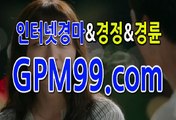 스크린경마 ☸➳☸ G P M 9 9 쩜 컴 ☸➳☸ 경마문화