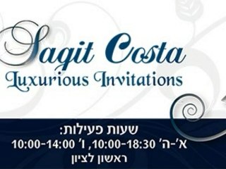 הזמנות לחתונה
