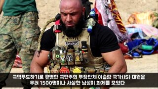 [여코] IS 대원 1500명 죽인 죽음의천사