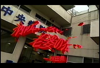 日本全国お化けマップⅢ 1/2