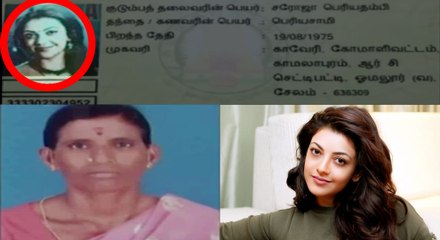 ரேசன்கடை ஸ்மார்ட் கார்டில் காஜல் அகர்வால் படம்... சேலத்தில் அதிர்ச்சி-வீடியோ