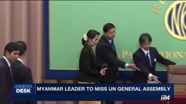 i24NEWS DESK | Myanmar leader to miss UN General Assembly | Wednesday, September 13th 2017