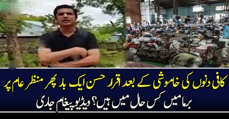کافی دنوں کی خاموشی کے بعد اقرار حسن ایک بار پھر منظر عام پر برما میں کس حال میں ہیں؟ ویڈیو پیغام جاری