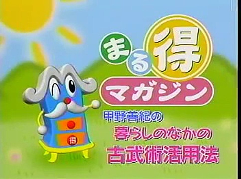 まる得マガジン　甲野善紀14