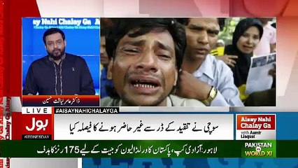 Aisay Nahi Chalay Ga With Aamir Liaquat – 13th September 2017