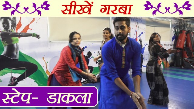 Garba Dance Tutorial: Learn next step- Dakala | गरबा सीखें - डकाला | Boldsky
