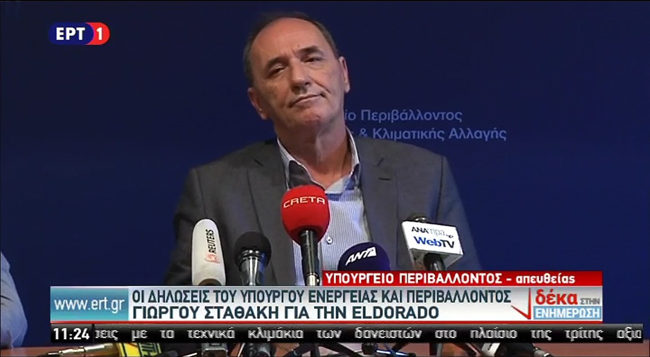 Σταθάκης για την Eldorado