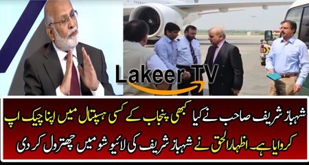 Izhar ul Haq Badly Bashing And Taking Class of Shahbaz Sharif