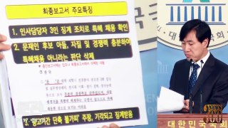 하태경 의원, 문재인 아들 불공정 특혜채용 새로운 자료 공개 ㅣ 20170410